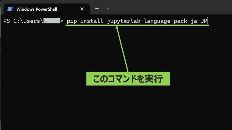 jupyterlab-language-pack-ja-JPをインストールする(1)