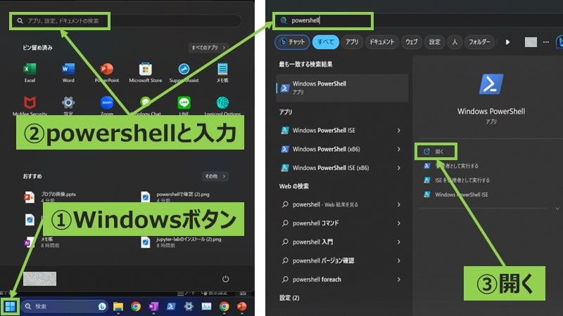 Windows PowerShellの起動方法